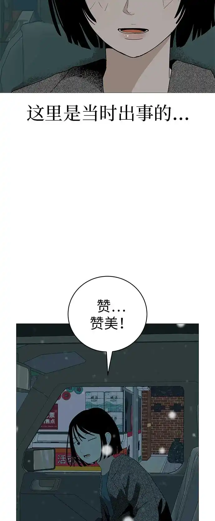 《回档人生》[第21话] 0号粉丝 第14页