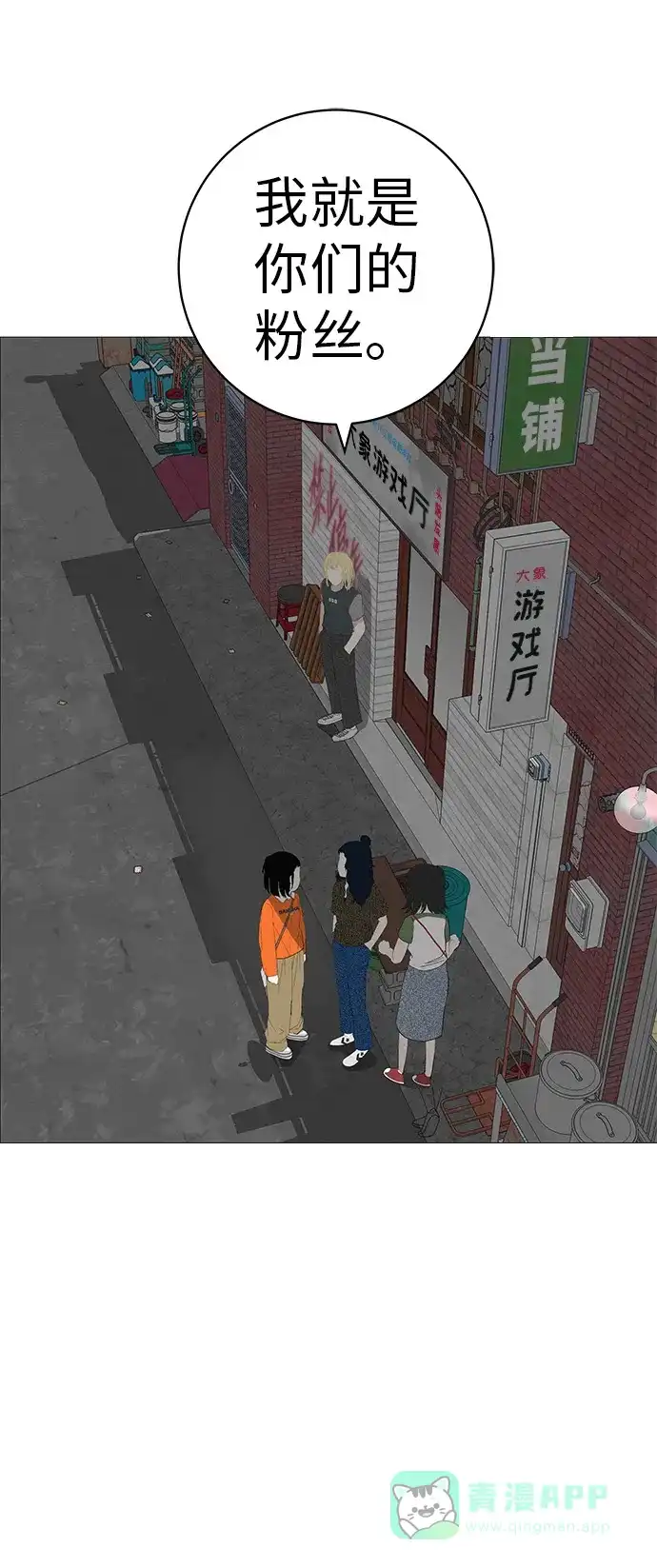 《回档人生》[第21话] 0号粉丝 第76页