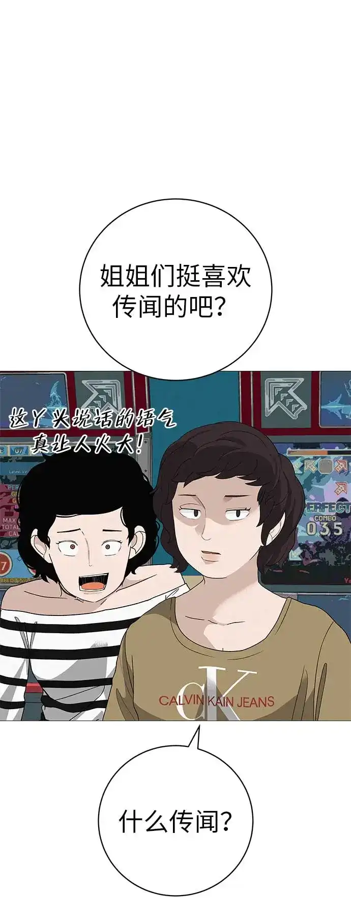 《回档人生》[第21话] 0号粉丝 第59页