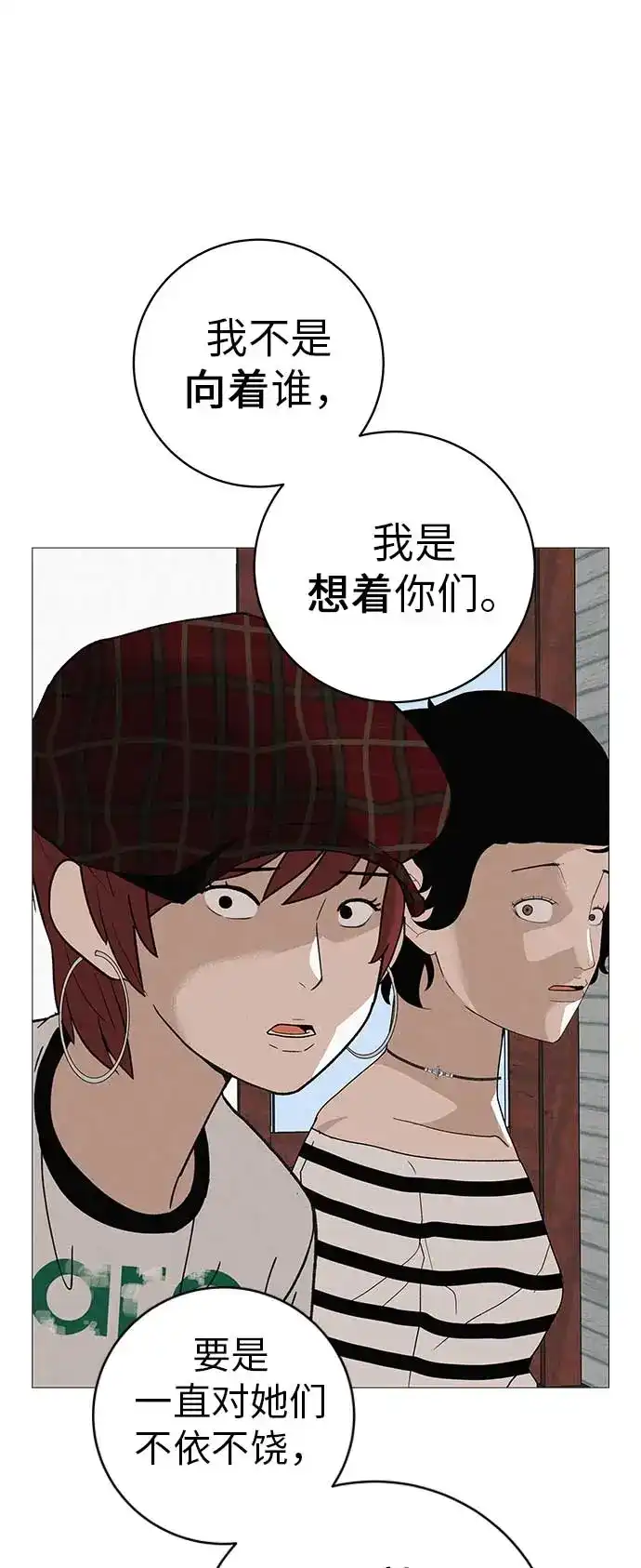 《回档人生》[第21话] 0号粉丝 第68页