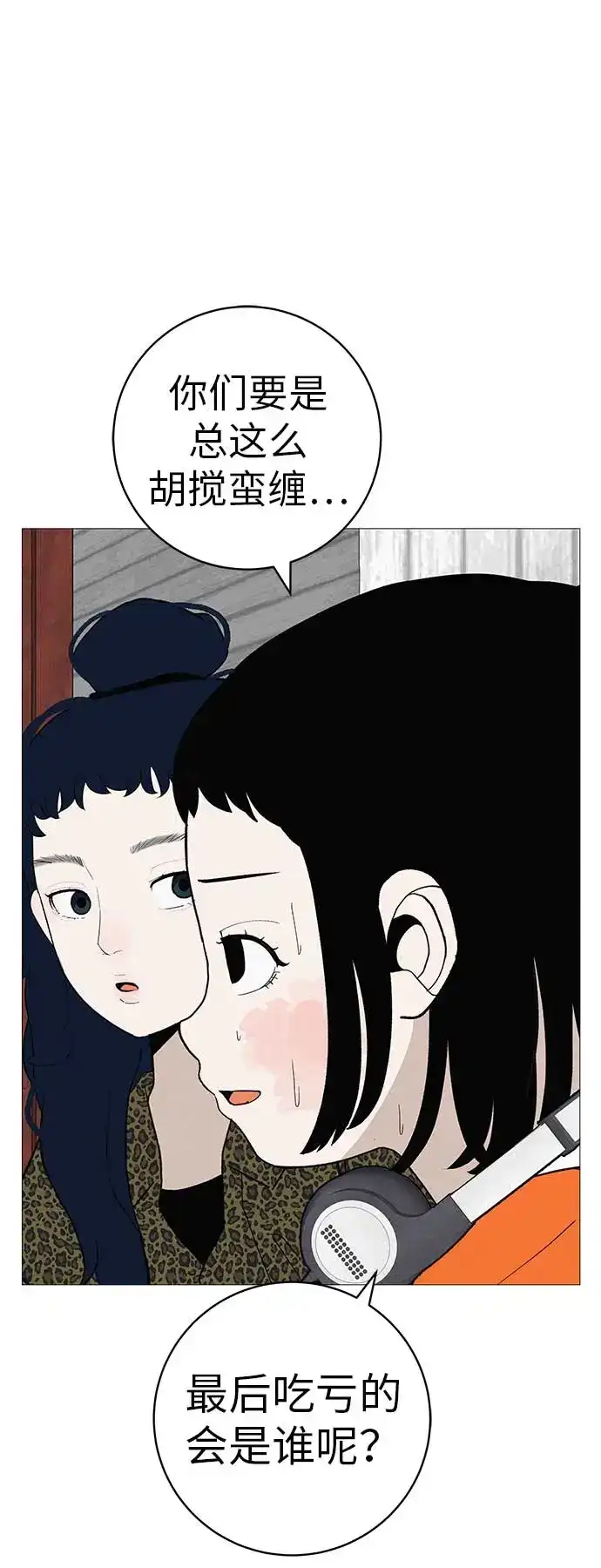 《回档人生》[第21话] 0号粉丝 第58页