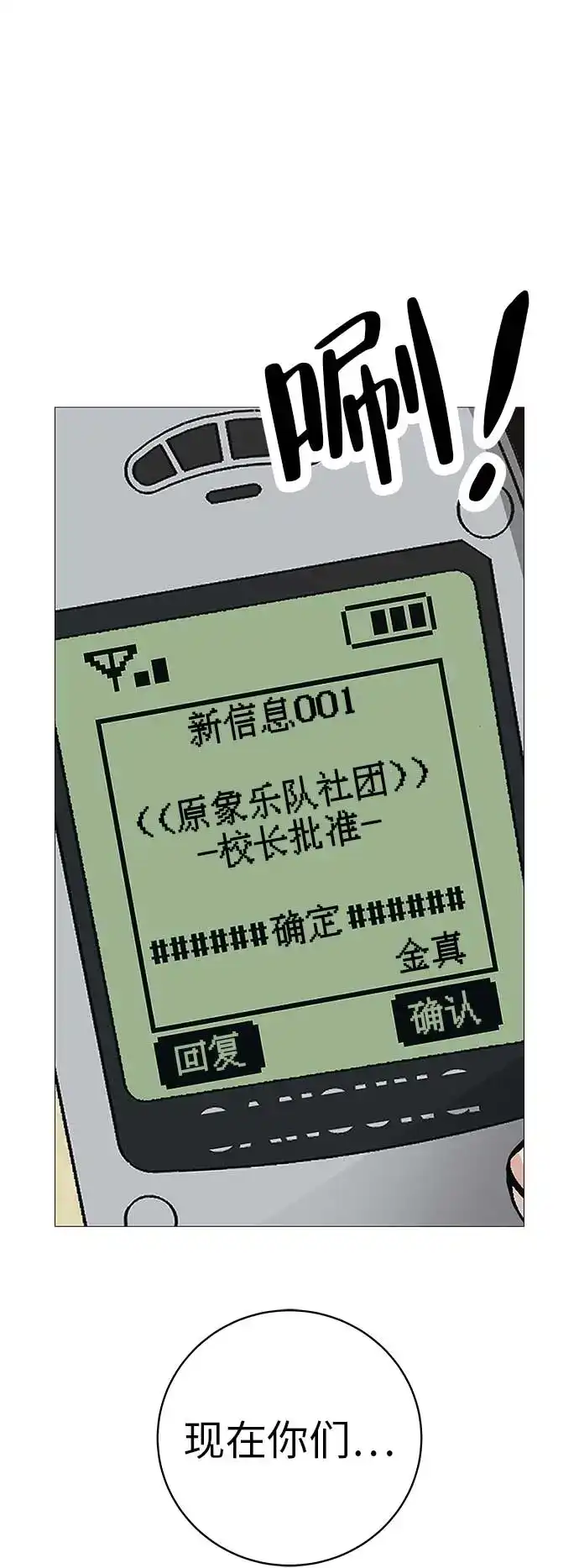 《回档人生》[第21话] 0号粉丝 第54页