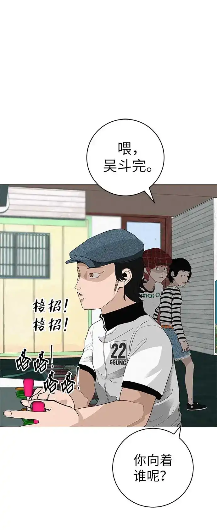 《回档人生》[第21话] 0号粉丝 第67页