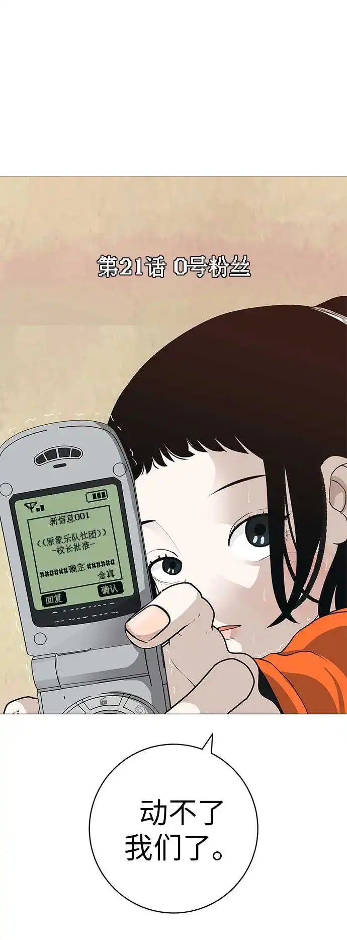 《回档人生》[第21话] 0号粉丝 第55页