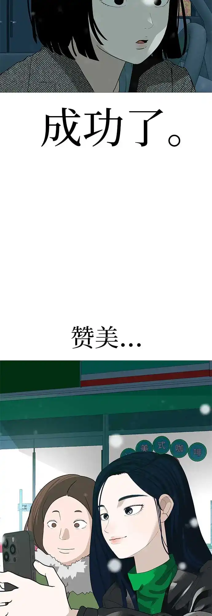 《回档人生》[第21话] 0号粉丝 第20页