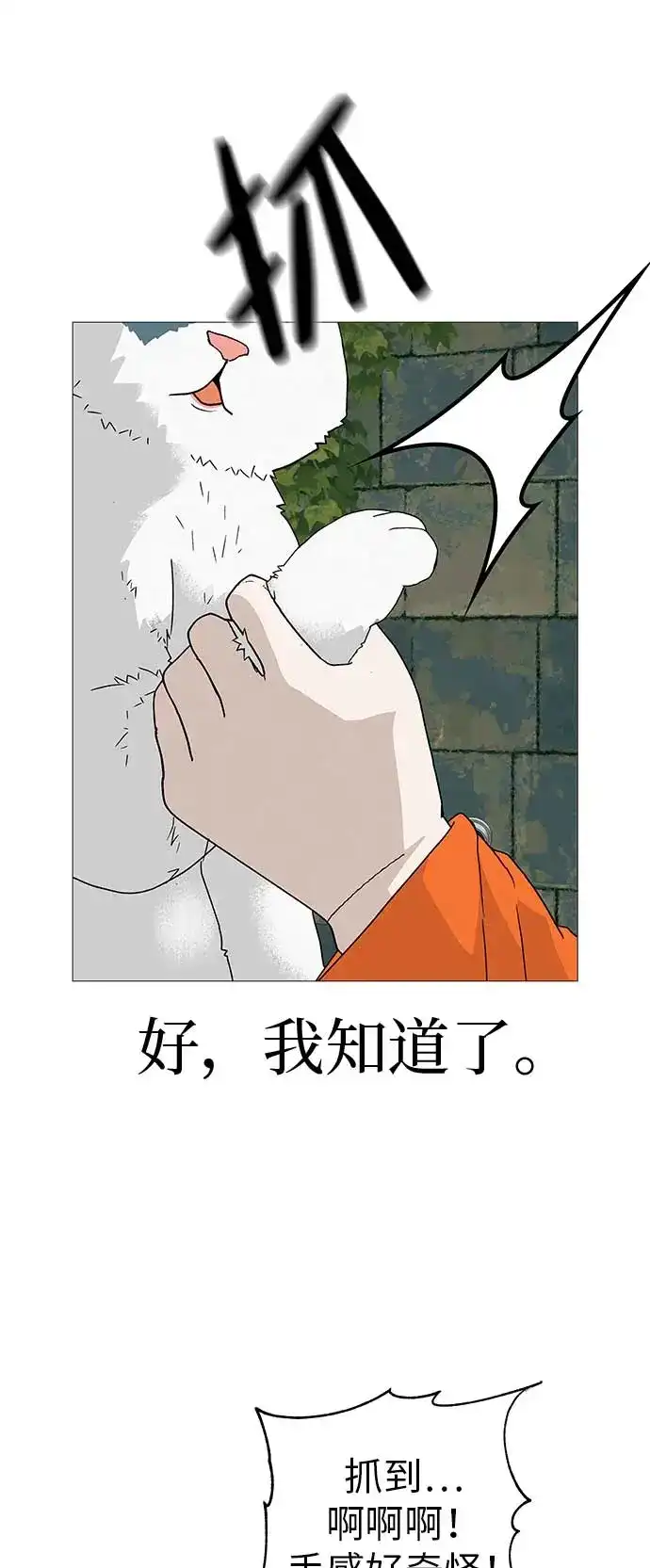 《回档人生》[第21话] 0号粉丝 第7页