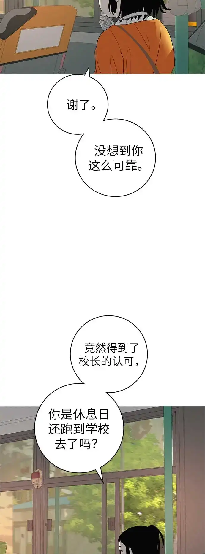 《回档人生》[第21话] 0号粉丝 第84页