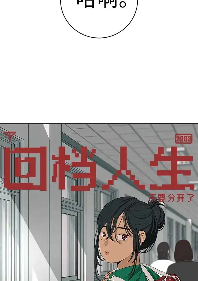 《回档人生》[第21话] 0号粉丝 第110页