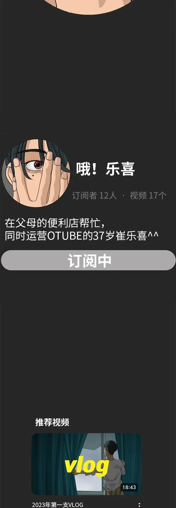 《回档人生》[第22话] 乐喜家超市 第80页
