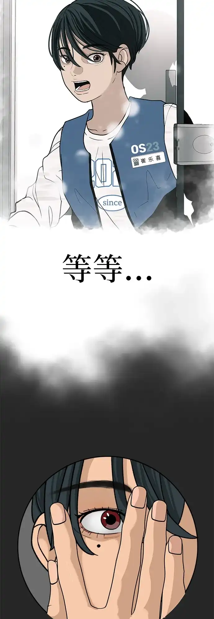 《回档人生》[第22话] 乐喜家超市 第79页