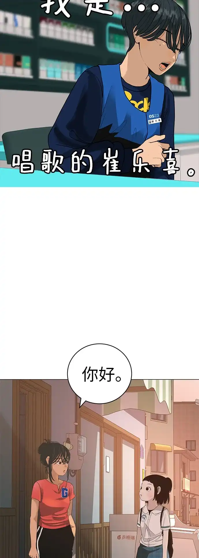 《回档人生》[第22话] 乐喜家超市 第93页