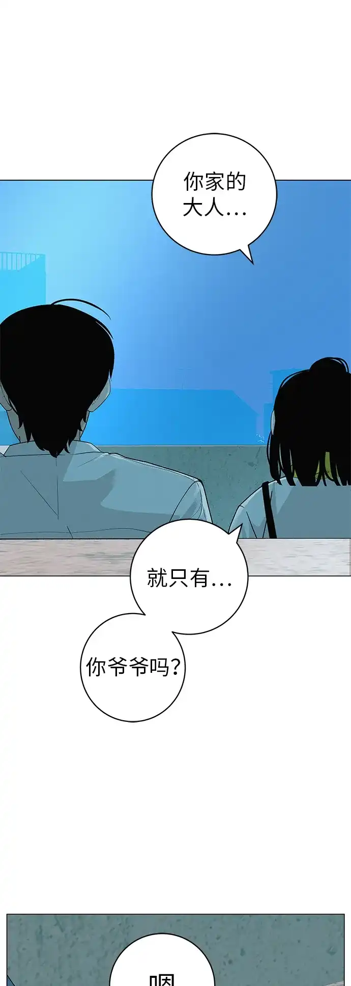 《回档人生》[第23话] 唱歌的孩子 第57页