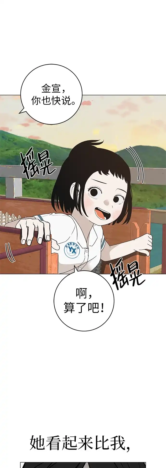 《回档人生》[第23话] 唱歌的孩子 第32页