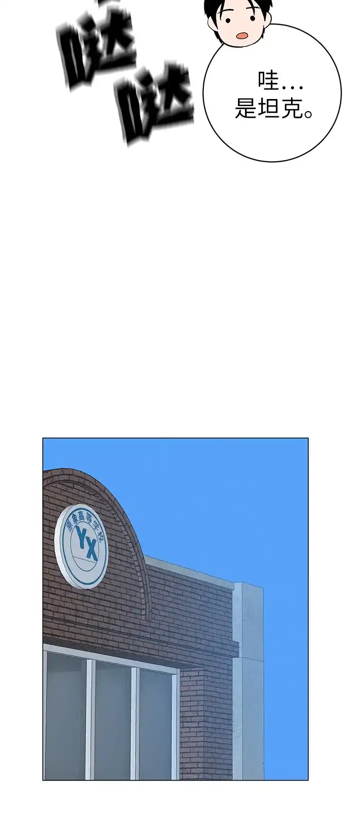 《回档人生》[第23话] 唱歌的孩子 第85页