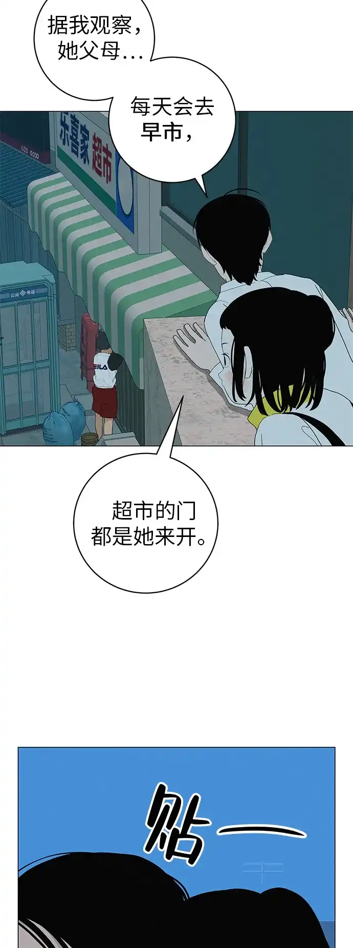 《回档人生》[第23话] 唱歌的孩子 第78页