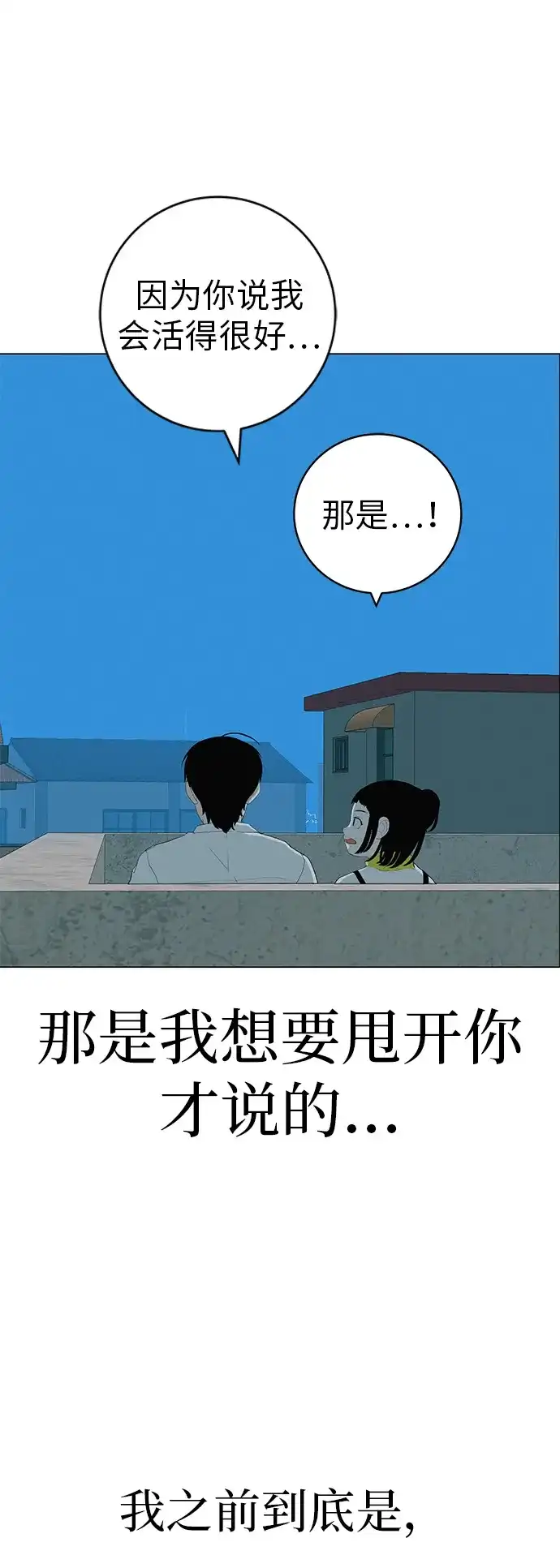 《回档人生》[第23话] 唱歌的孩子 第62页