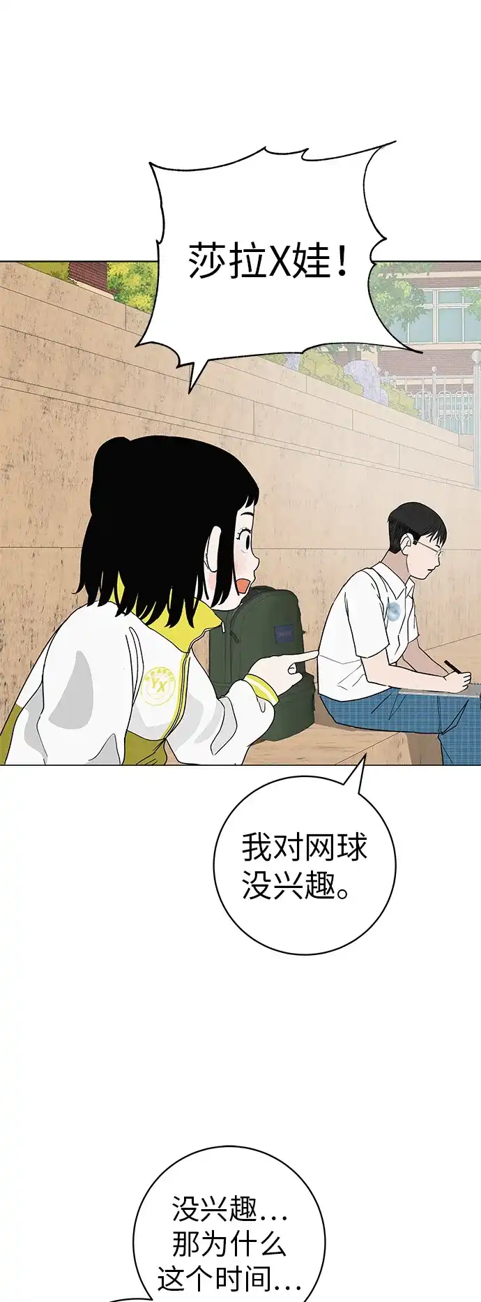 《回档人生》[第24话] 梦想成为艾X儿的莎拉X娃 第12页