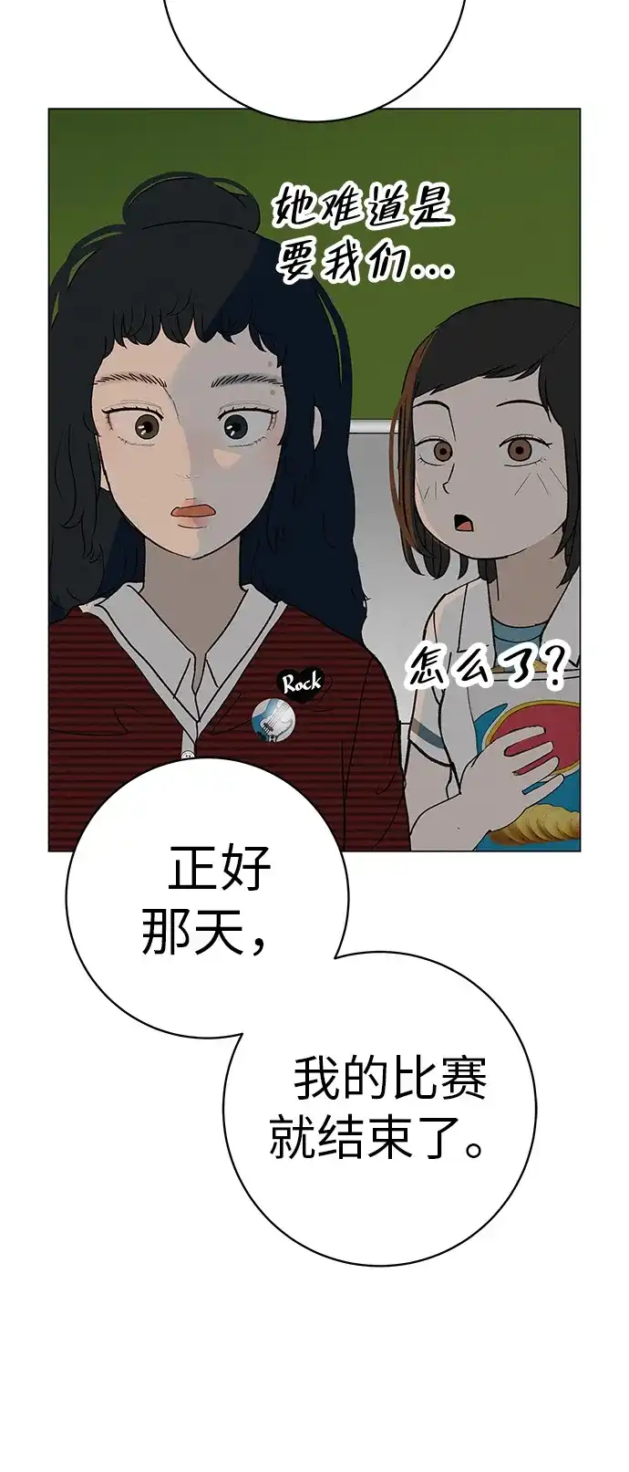 《回档人生》[第24话] 梦想成为艾X儿的莎拉X娃 第103页