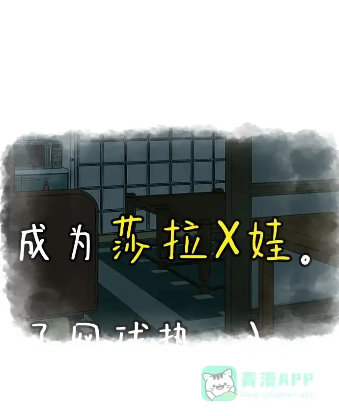 《回档人生》[第24话] 梦想成为艾X儿的莎拉X娃 第11页