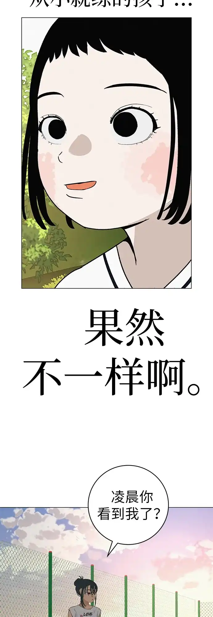 《回档人生》[第24话] 梦想成为艾X儿的莎拉X娃 第88页