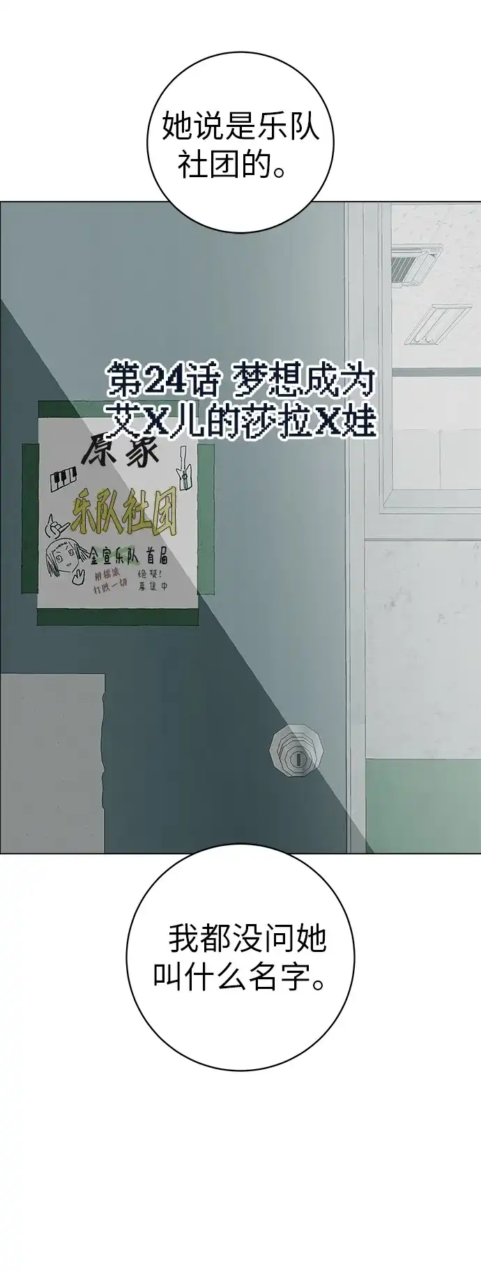 《回档人生》[第24话] 梦想成为艾X儿的莎拉X娃 第37页