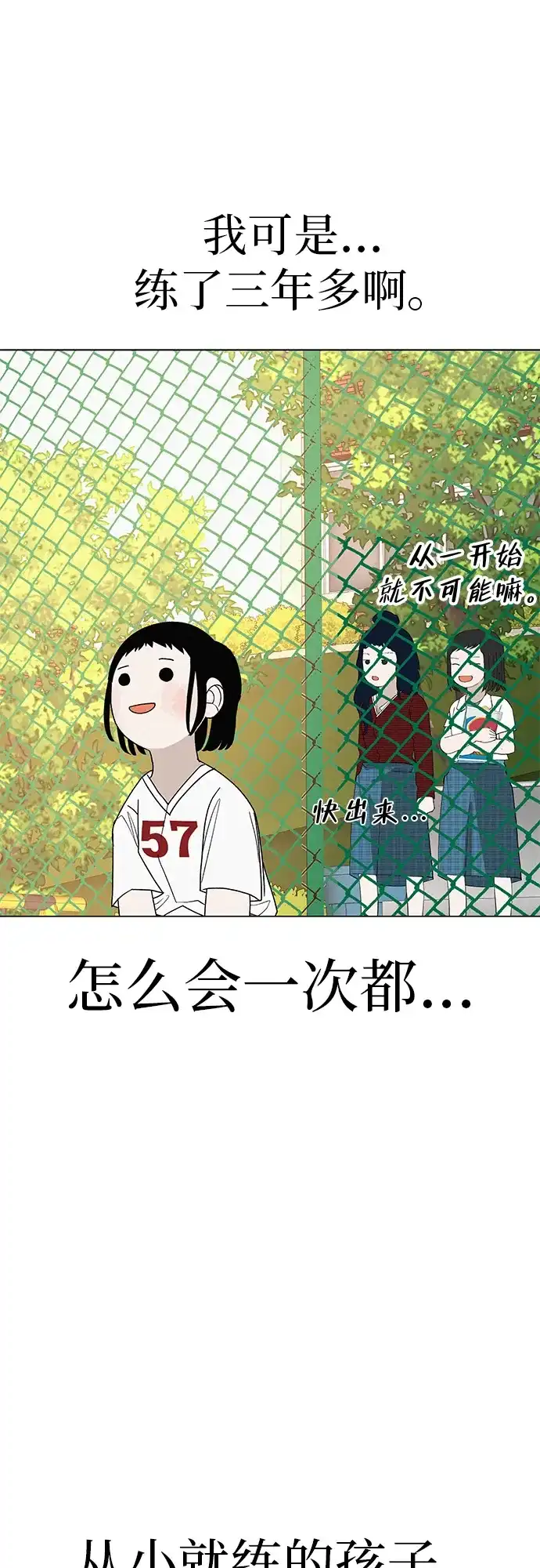 《回档人生》[第24话] 梦想成为艾X儿的莎拉X娃 第87页