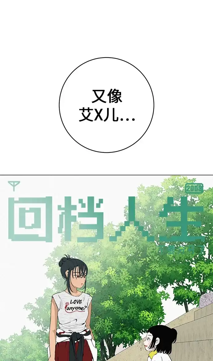 《回档人生》[第24话] 梦想成为艾X儿的莎拉X娃 第27页