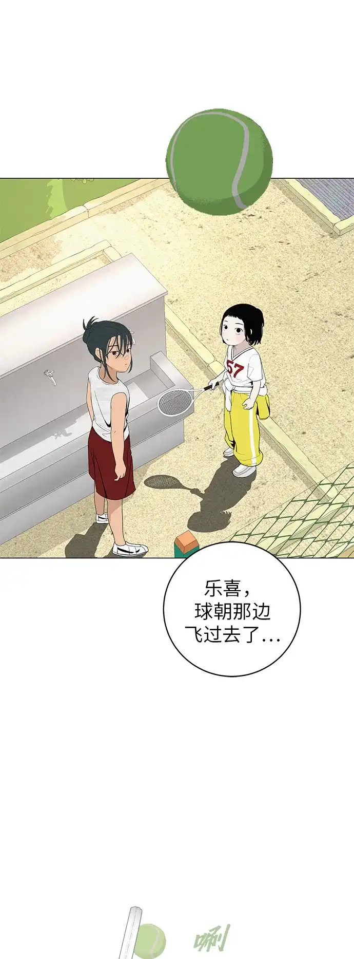 《回档人生》[第24话] 梦想成为艾X儿的莎拉X娃 第72页