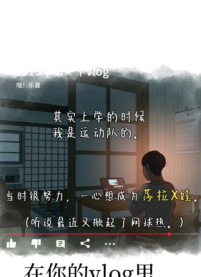 《回档人生》[第24话] 梦想成为艾X儿的莎拉X娃 第92页