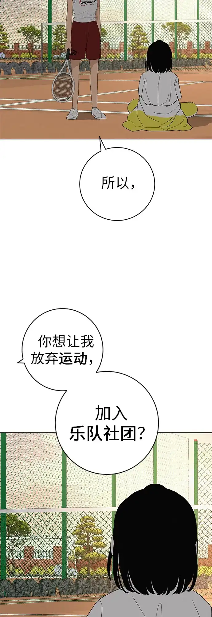 《回档人生》[第24话] 梦想成为艾X儿的莎拉X娃 第89页