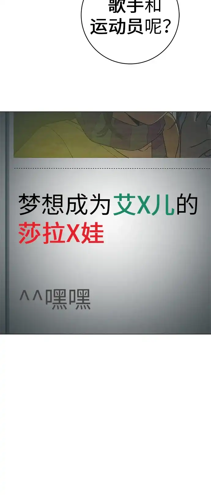《回档人生》[第24话] 梦想成为艾X儿的莎拉X娃 第35页