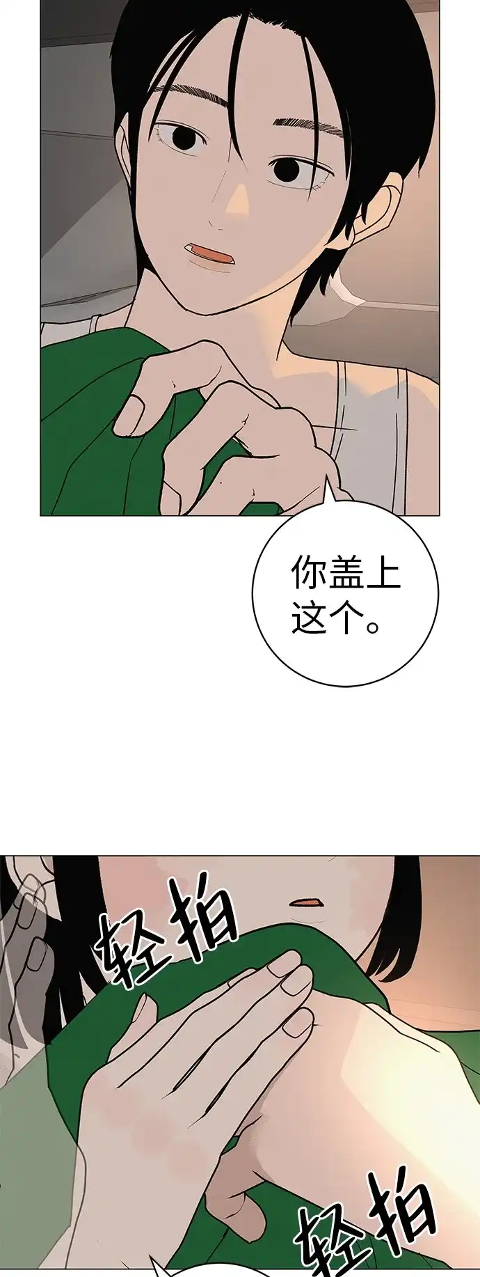 《回档人生》[第25话] 讨厌不完美 第93页