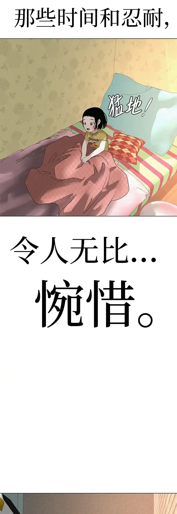 《回档人生》[第25话] 讨厌不完美 第68页