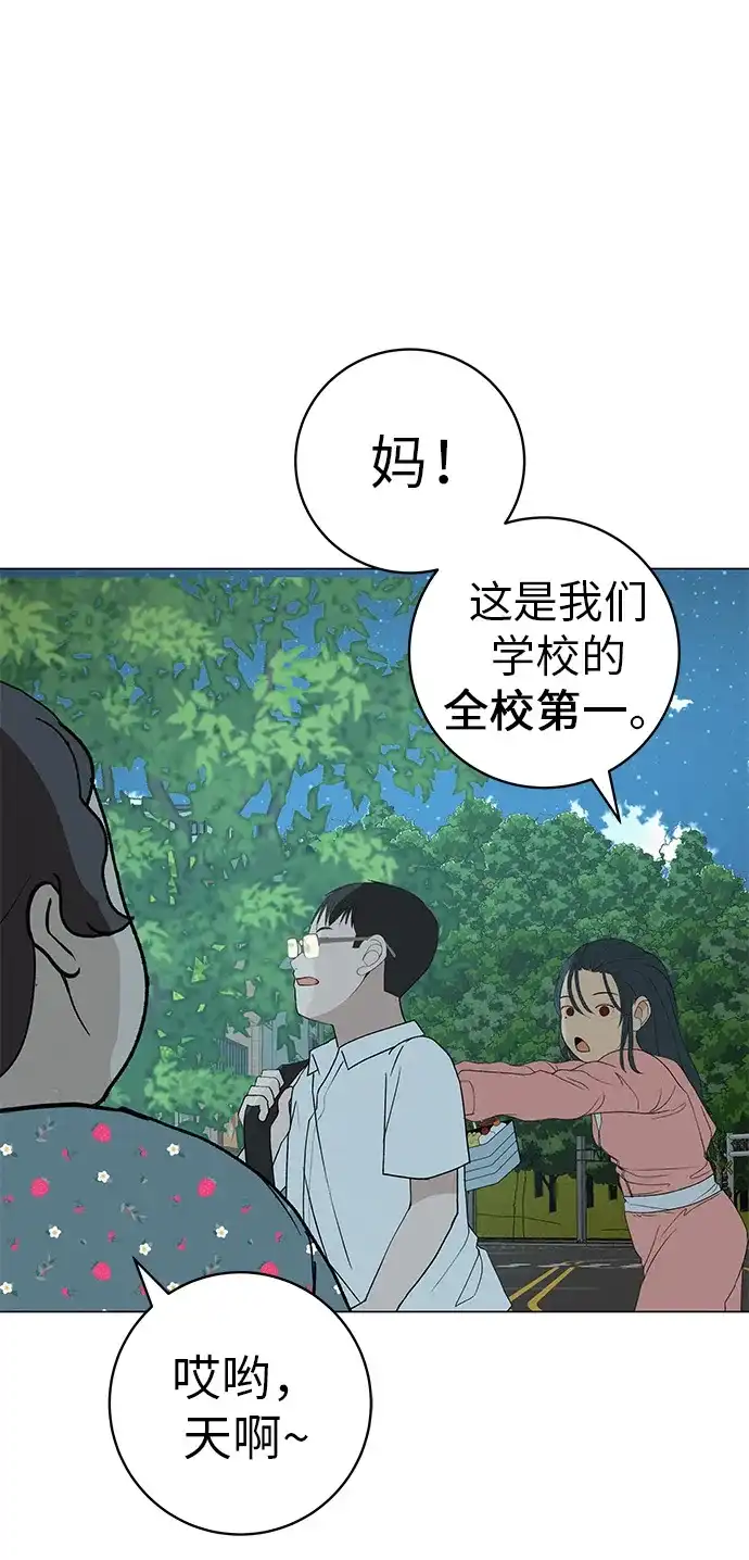 《回档人生》[第25话] 讨厌不完美 第14页