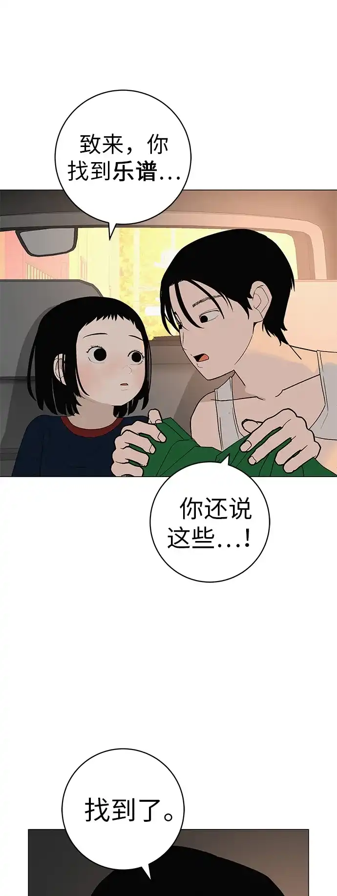 《回档人生》[第25话] 讨厌不完美 第92页