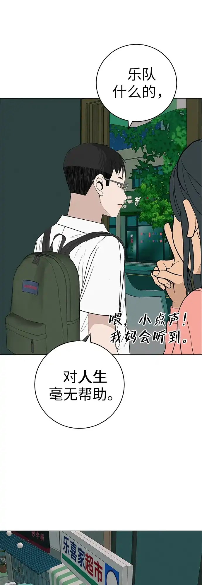 《回档人生》[第25话] 讨厌不完美 第22页