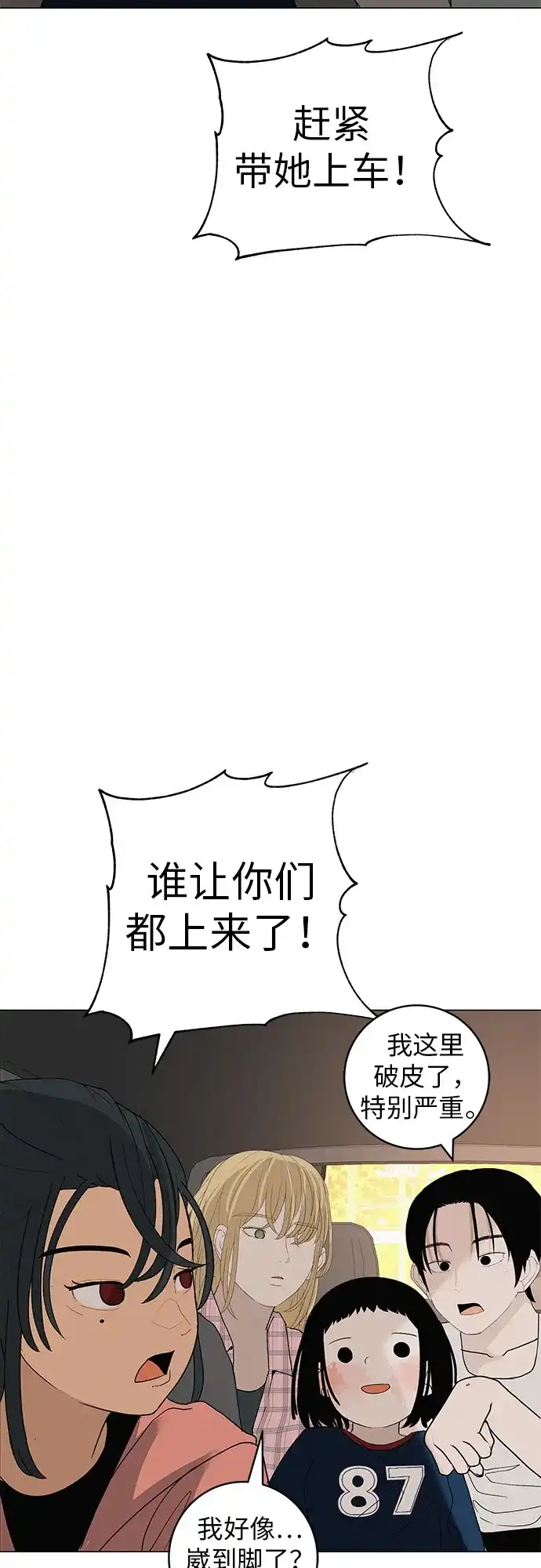 《回档人生》[第25话] 讨厌不完美 第89页