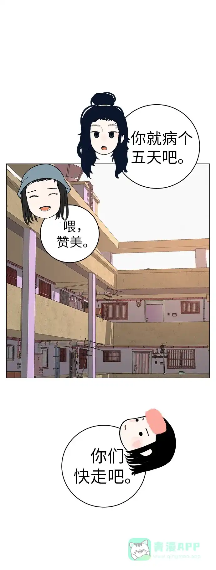 《回档人生》[第25话] 讨厌不完美 第56页