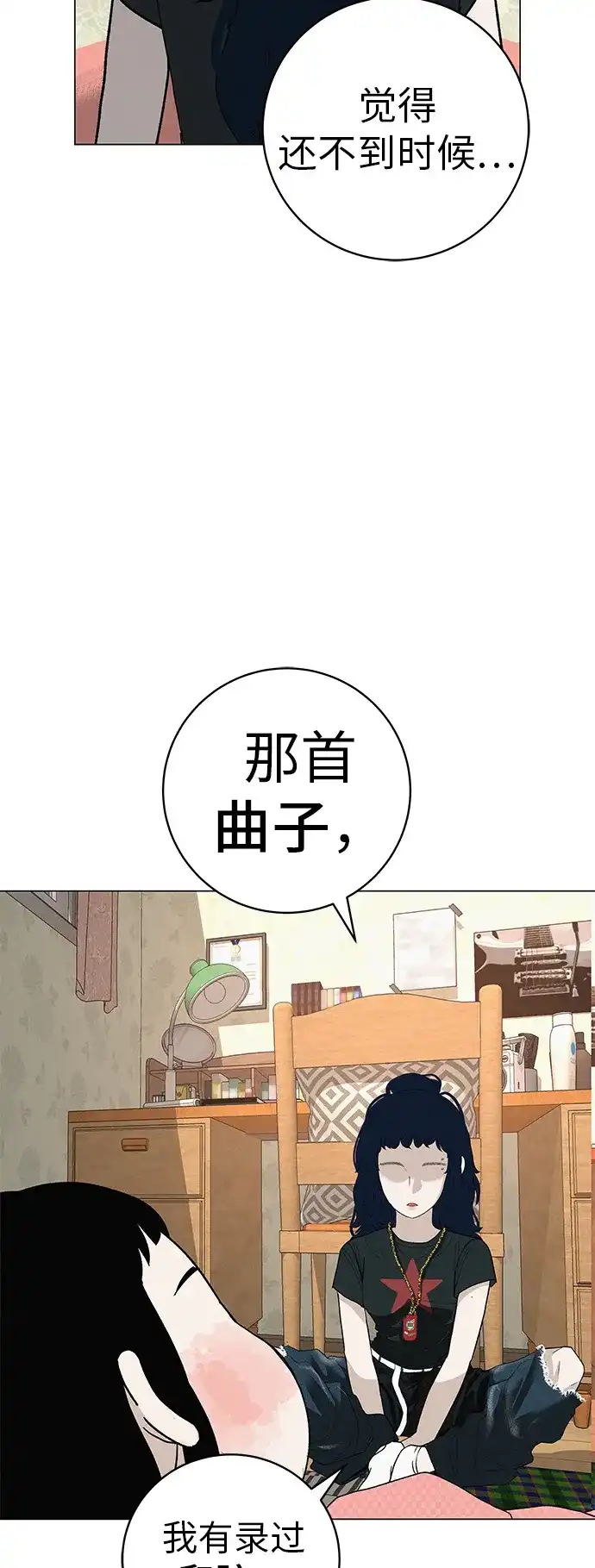 《回档人生》[第25话] 讨厌不完美 第54页