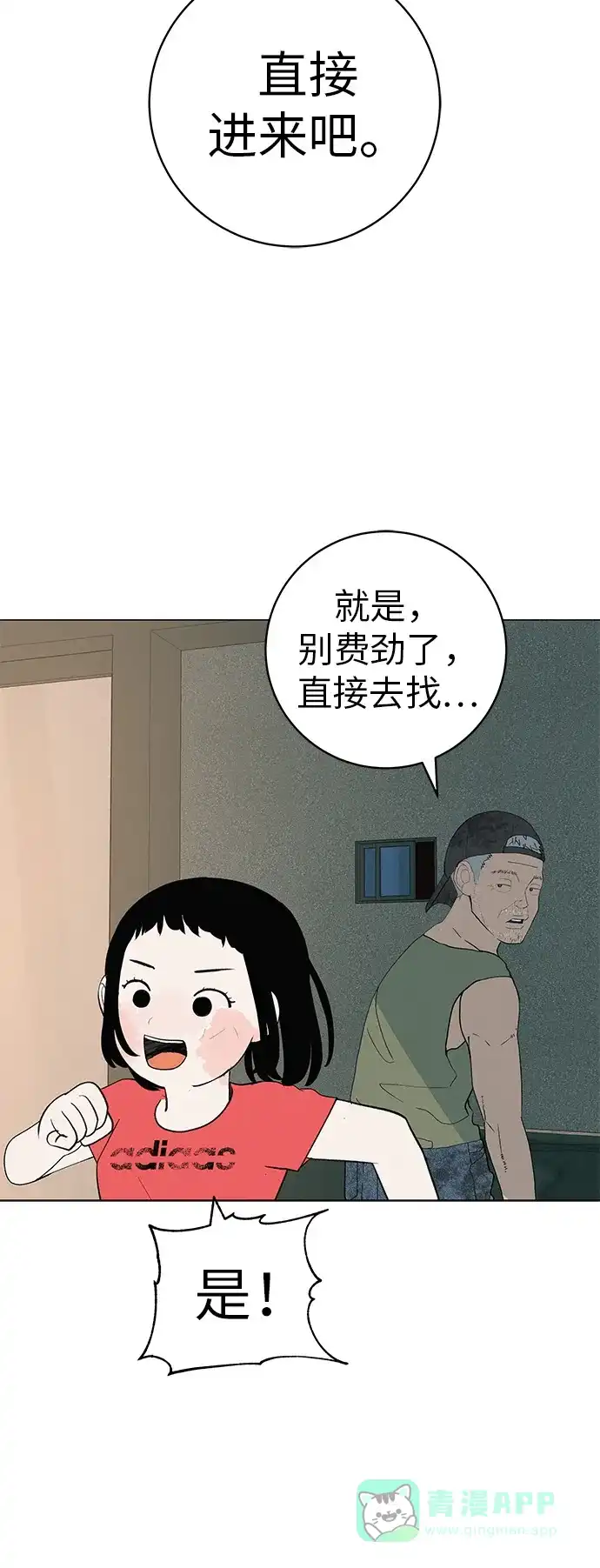 《回档人生》[第25话] 讨厌不完美 第31页