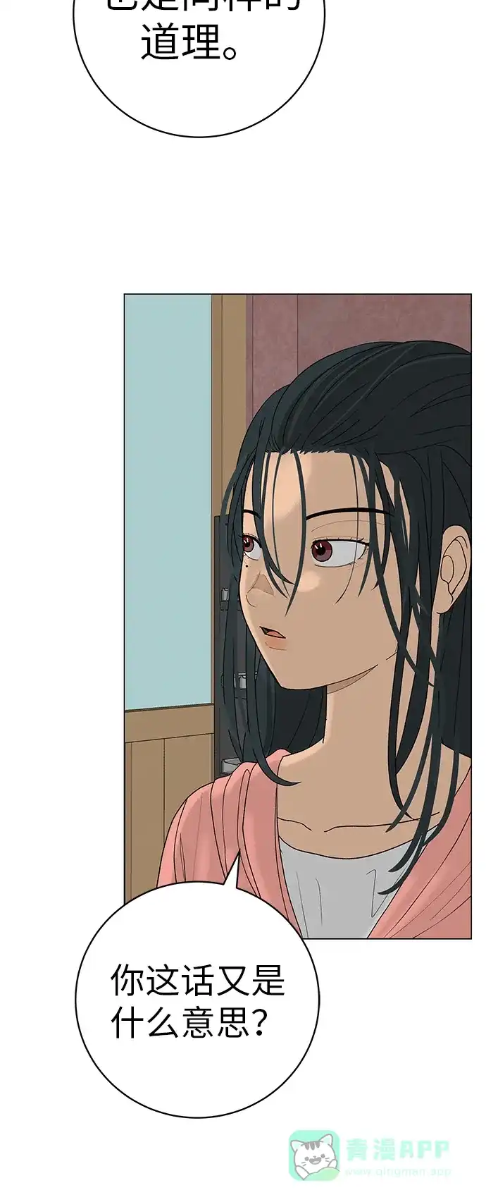 《回档人生》[第25话] 讨厌不完美 第21页