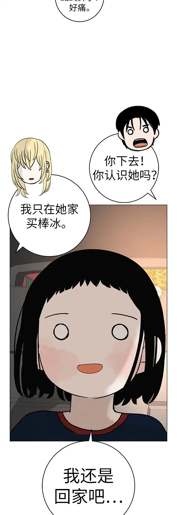 《回档人生》[第25话] 讨厌不完美 第90页