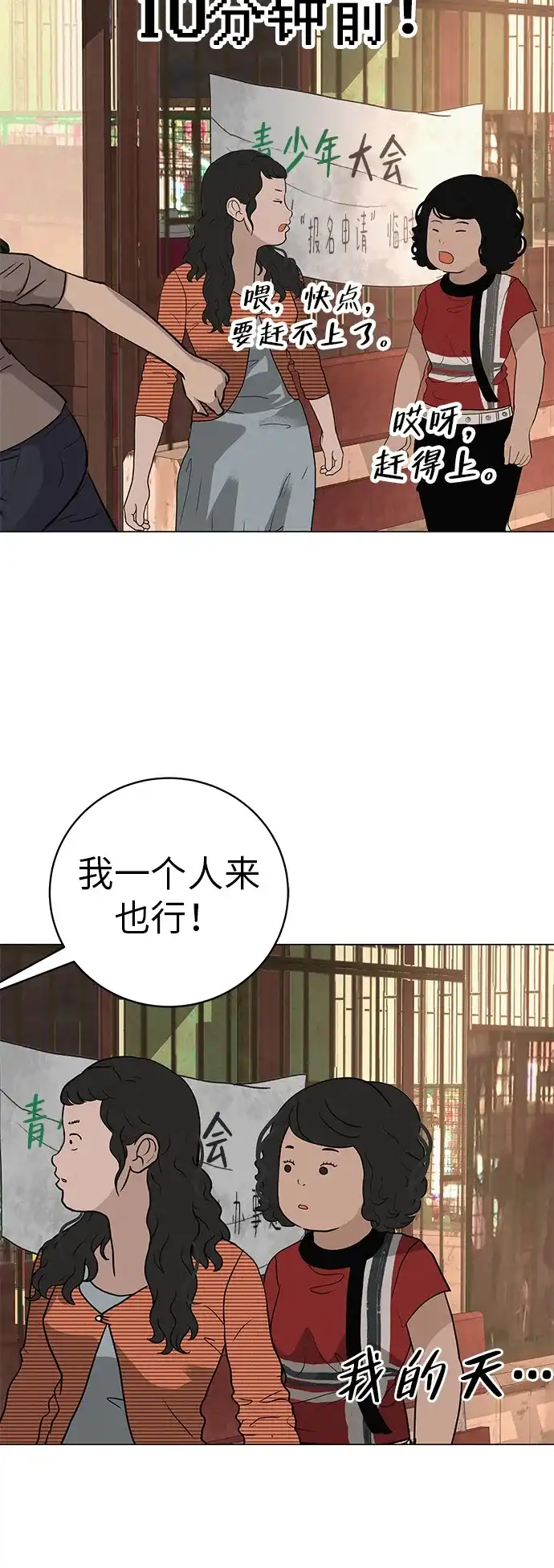 《回档人生》[第25话] 讨厌不完美 第104页