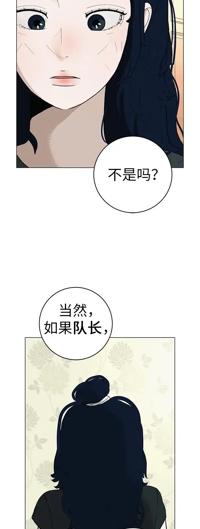 《回档人生》[第25话] 讨厌不完美 第53页
