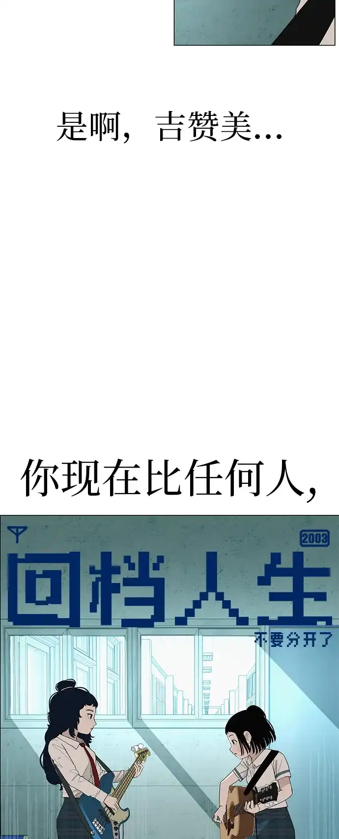《回档人生》[第26话] 专注当下的你 第29页
