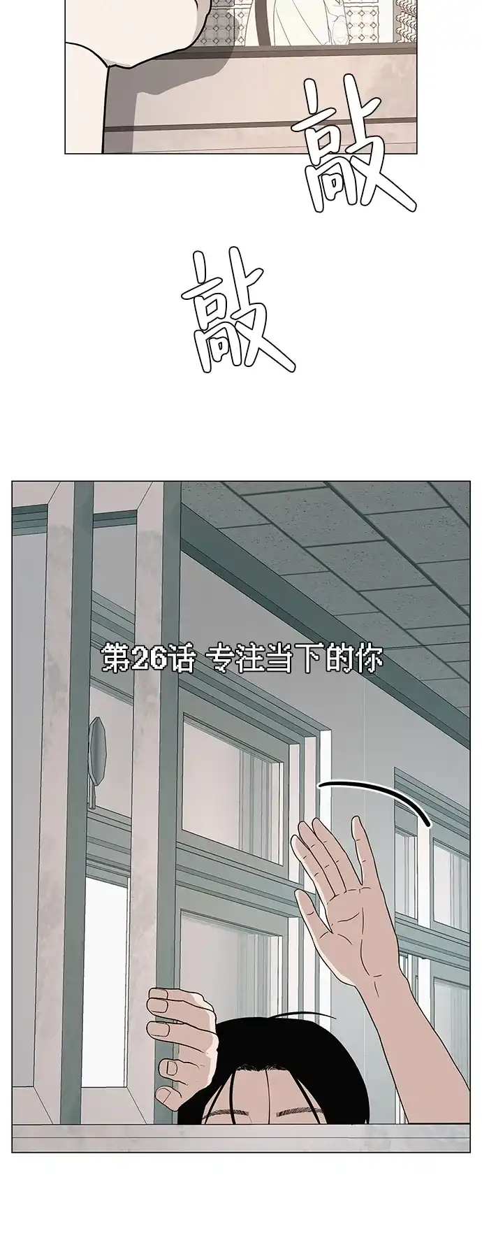 《回档人生》[第26话] 专注当下的你 第39页