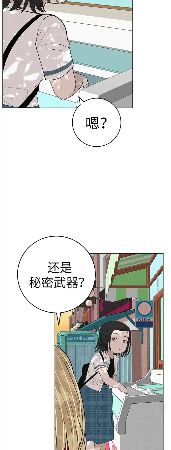 《回档人生》[第26话] 专注当下的你 第90页