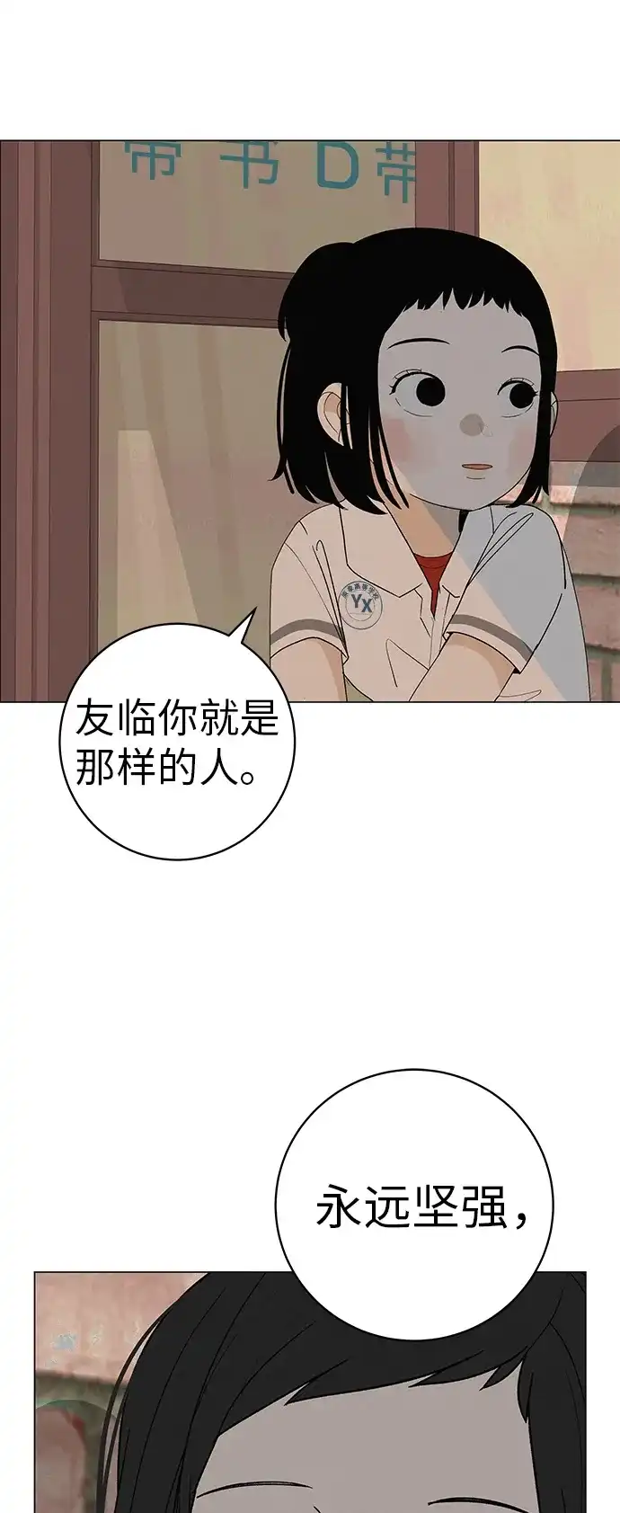 《回档人生》[第26话] 专注当下的你 第69页