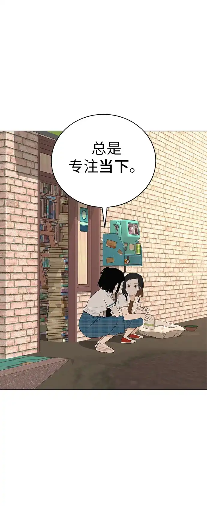 《回档人生》[第26话] 专注当下的你 第68页
