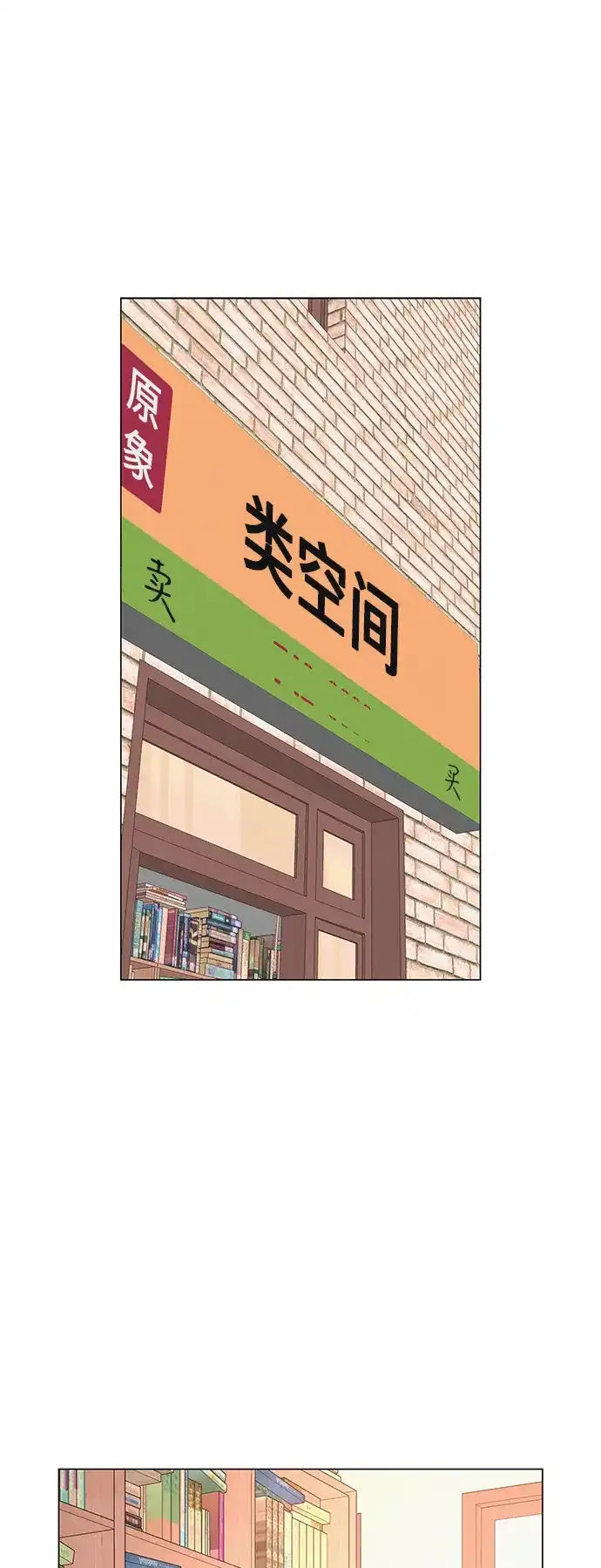 《回档人生》[第26话] 专注当下的你 第57页